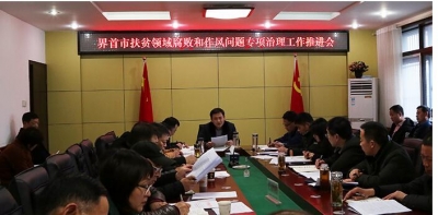 界首：实行“月对账” 压紧压实脱贫攻坚责任链条