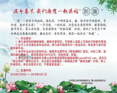 霍山：清风廉韵迎佳节