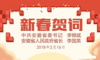 @全省人民，省委书记省长给大家拜年啦！