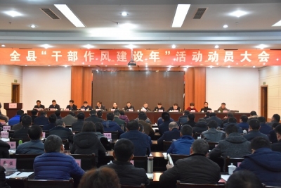 泾县：吹响“干部作风建设年”集结号