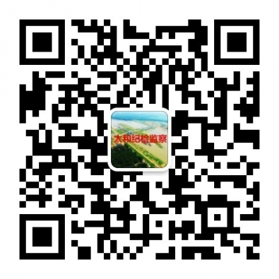 太和：县纪委监委微信公众号开通运行