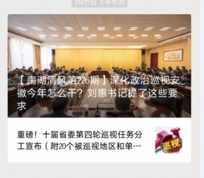 淮北烈山：打造指尖廉政教育“微平台”共发布信息936条