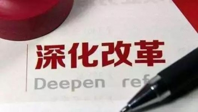 中共中央关于深化党和国家机构改革的决定