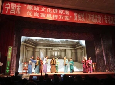 宁国：黄梅戏《不越雷池》专场演出