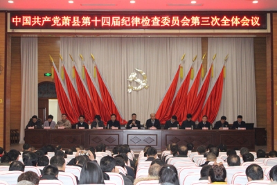 萧县：精准职责定位  正风肃纪不停步