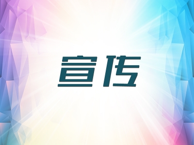 滁州琅琊：用传统文化温润未成年人心灵