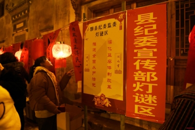 黟县：廉政灯谜庆元宵