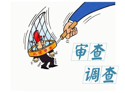 驻省文化厅纪检监察组：运用“四种形态” 推动执纪审查保持高压态势