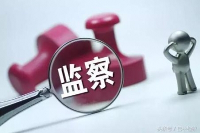 关于《中华人民共和国监察法（草案）》的说明