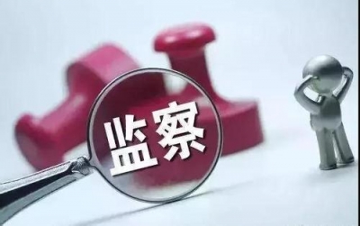 中华人民共和国主席令（第三号） 《中华人民共和国监察法》已由十三届全国人大一次会议通过 现予公布施行