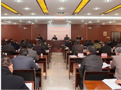 马鞍山：召开全市纪检监察机关审查调查工作会议
