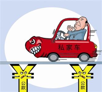 揩公家油养私家车，新型“车轮腐败”如何根治？