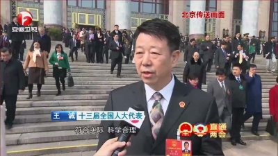 【纪检动态】安徽代表团代表热议监察法草案和国务院机构改革方案