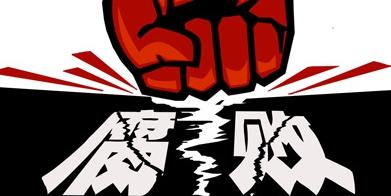 【权威评论】把反腐败作为系统工程，一体推进“三不”机制