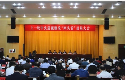 安庆：召开上一轮中央巡视整改“回头看”动员会 压紧压实责任
