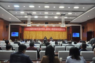 滁州：深入学习贯彻监察法 提高反腐败工作法治化水平