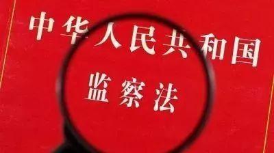 【纪检人·手记】学好《监察法》 履行新职能