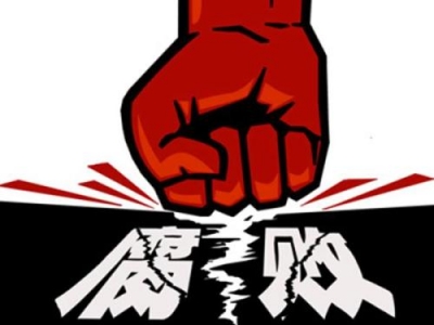 原祁门县经信委主任黄五金一审获刑三年八个月 罚金四十万