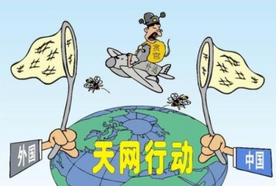 追逃未尽 脚步不止 ——写在“百名红通”名单公布三周年之际 