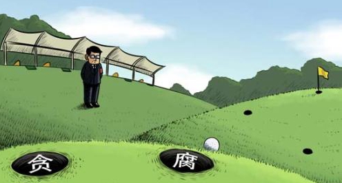 两份“打虎”通报同现“违规打高尔夫球”—— 每一次挥杆，都是对纪律的践踏 
