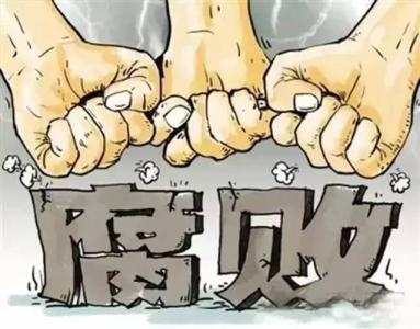 从通报中找准扶贫领域正风反腐发力点