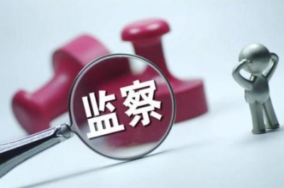 六类监察对象纳入12388举报受理范围