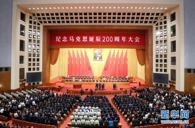 做忠诚信奉者坚定实践者 ——习近平总书记在纪念马克思诞辰200周年大会上的重要讲话引起广大纪检监察干部热烈反响