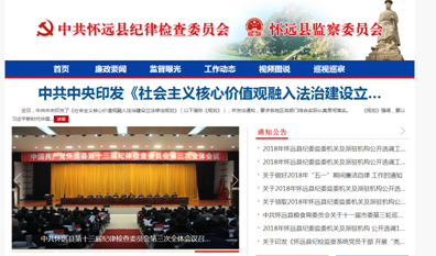 怀远：纪检监察网全新改版上线