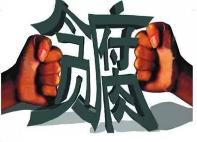 【廉政时评】廉洁自律需保持"忍穷""如初"状态
