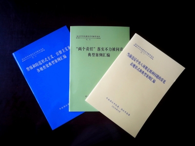 淮北：编印系列读本 加强作风建设警示教育