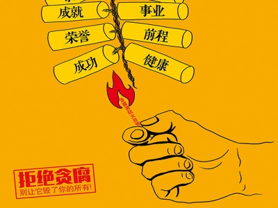 【公益广告】玩火自焚