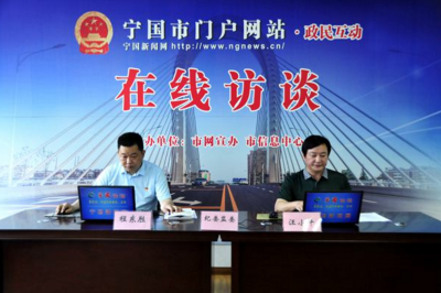 宁国：举办监察体制改革专题网络在线访谈活动