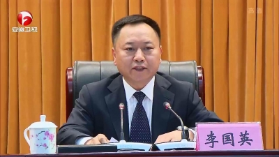 【纪检动态】李国英在省政府第一次廉政工作会议上强调 深入推动政府系统反腐倡廉工作 大力营造风清气正良好发展环境
