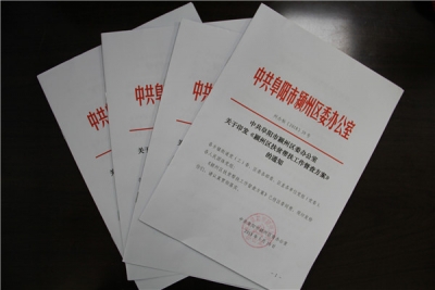 阜阳颍州：督查方案+“负面清单” 护航脱贫攻坚工作