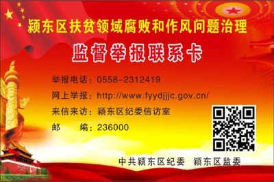 阜阳颍东：小小监督卡 架起“连心桥”