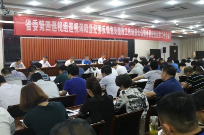 涡阳：召开省委巡视组巡视县纪委反馈意见整改工作动员会