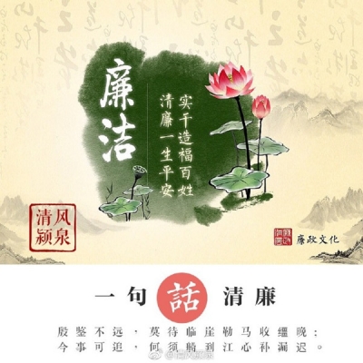 阜阳颍泉：“一句话清廉”打造廉政教育新平台