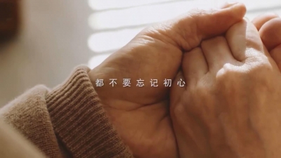 【公益广告】手
