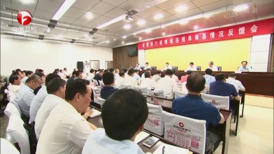 【纪检动态】十届省委第四轮巡视继续反馈巡视情况