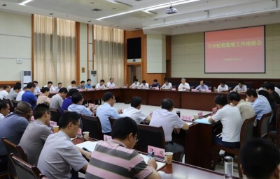 池州：召开全市纪检监察工作座谈会