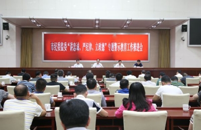 合肥：召开“讲严立”专题警示教育工作推进会