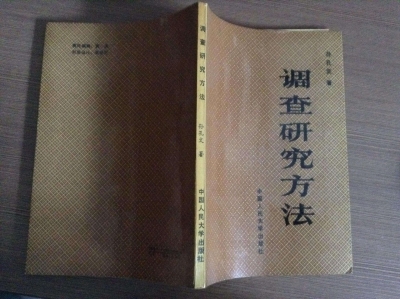 调查研究要“身入”更要“心入”