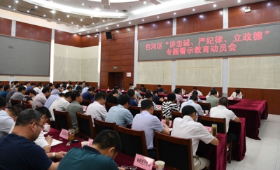 合肥包河：召开“讲严立”专题警示教育动员会