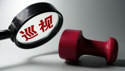 中央巡视组提出的整改意见有哪些看点？