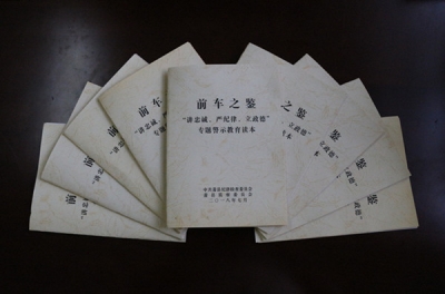 萧县：用活身边反面教材 提高拒腐防变“免疫力”