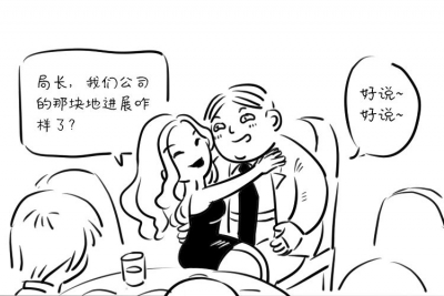 “我叫李廉洁，为廉洁代言”系列漫画⑧