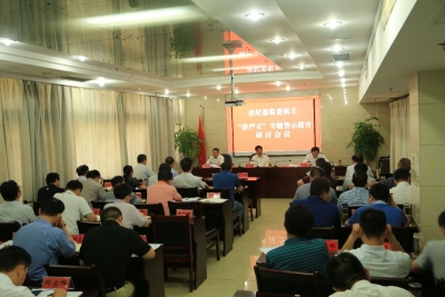 亳州：召开“讲严立”专题警示教育研讨会议