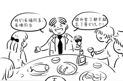 “我叫李廉洁，为廉洁代言”系列漫画③ 