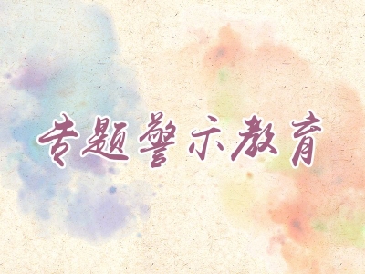 驻省委组织部纪检监察组：召开“讲严立”专题组织生活会