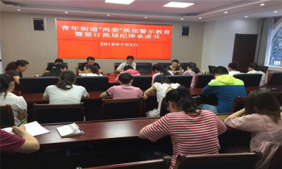 蚌埠蚌山：用铁的纪律保证换届风清气正